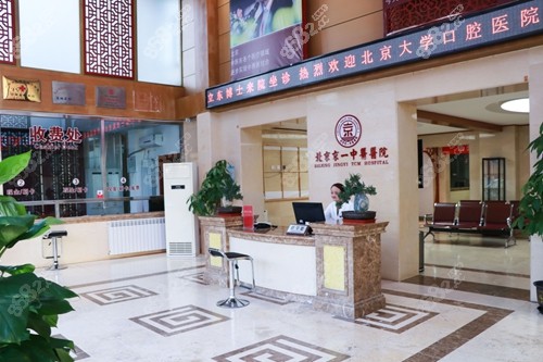 北京京一口腔