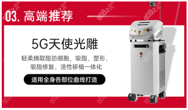 宁波艺星整形5G天使光雕仪器吸脂优势