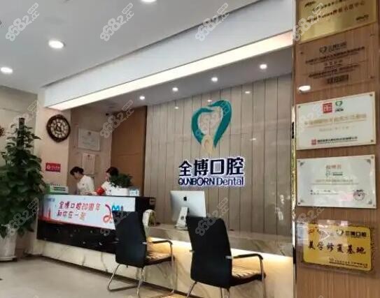 石家庄拔智齿好又便宜的全博口腔门诊