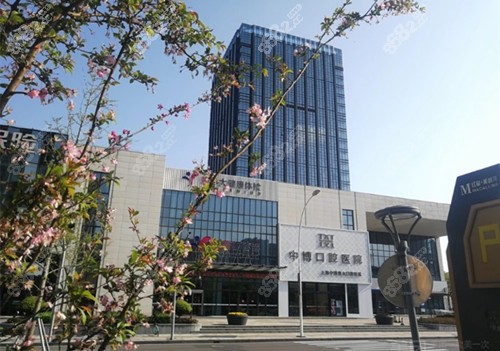 中丨博惠众口腔医院