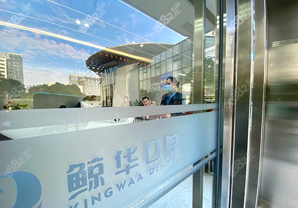 昆山鲸华口腔环境