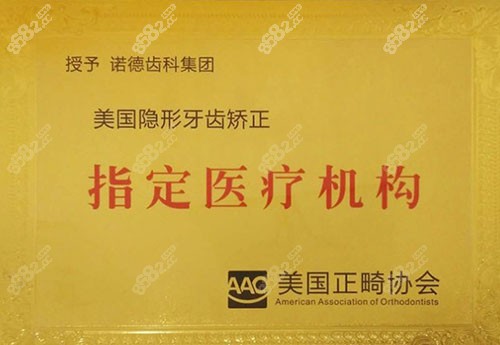 深圳诺德齿科隐适美指定机构