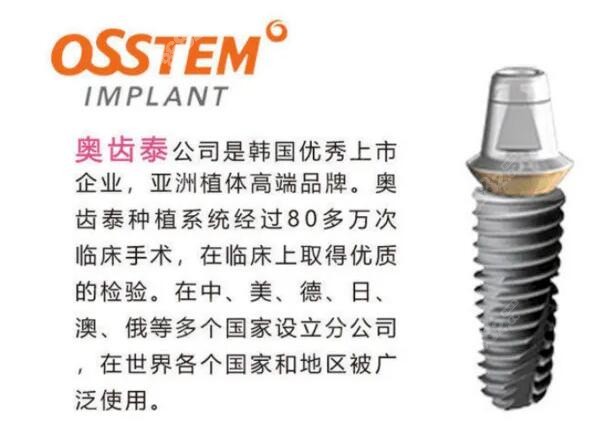 韩国奥齿泰种植牙