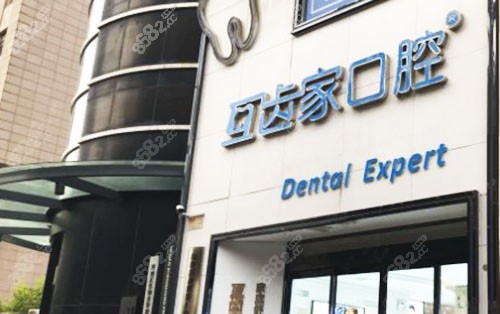 <!--<i data=20240705-sp></i>-->口腔门诊部门头