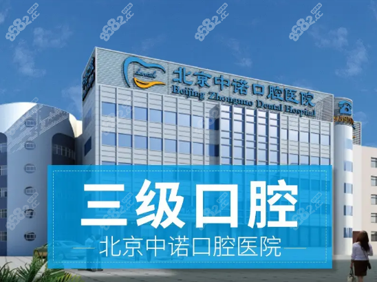北京正规医院种植牙收费标准2022