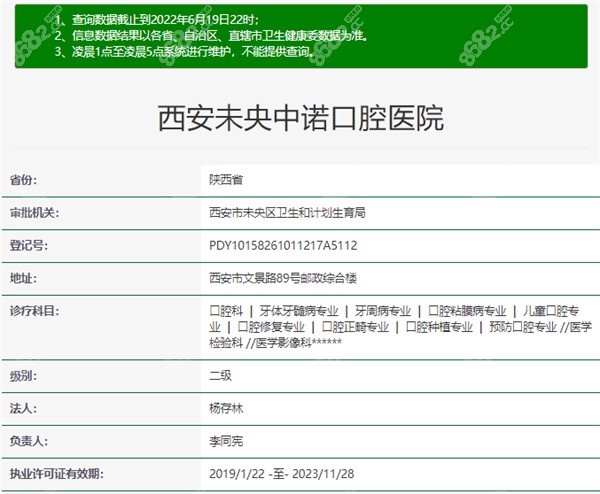 西安中诺口腔医院资质信息
