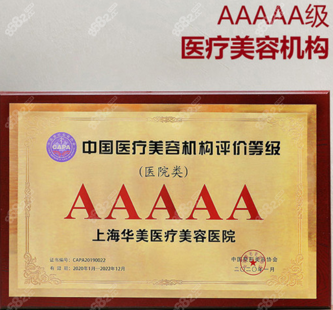 上海華美醫(yī)療美容醫(yī)院等級