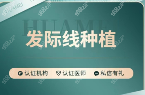 汕头华美植发价格
