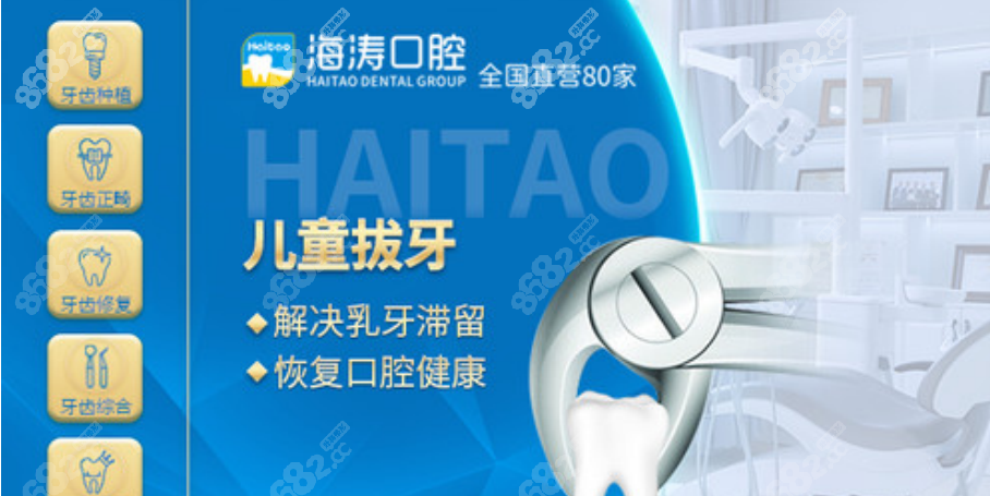 海涛口腔医院拔牙