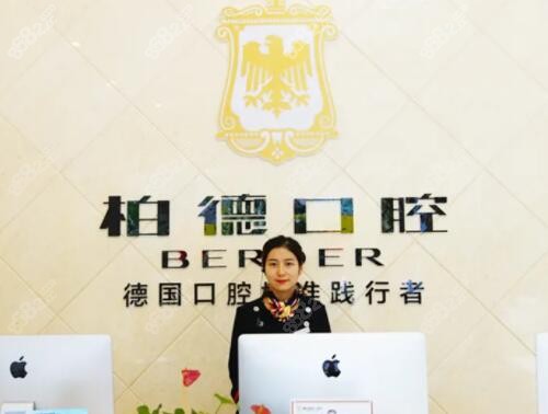 昆明柏德口腔前台