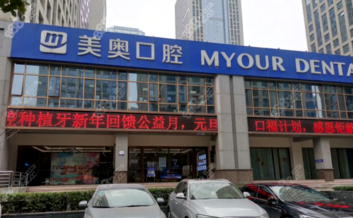 合肥美奥口腔医院