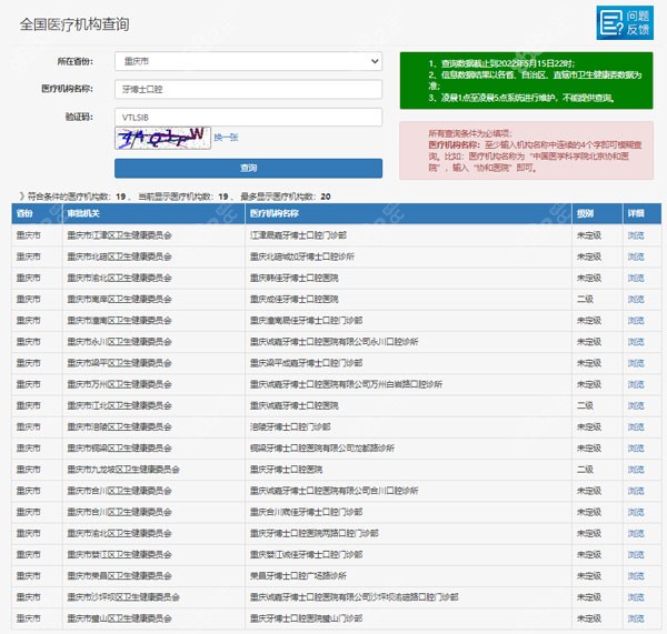 重庆牙博士口腔医院是正规医院