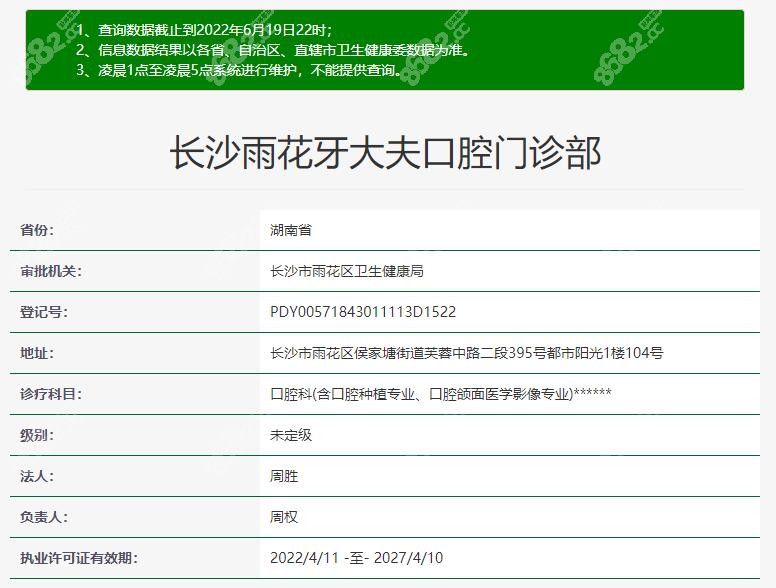 牙大夫口腔是正规资质www.8682.cc