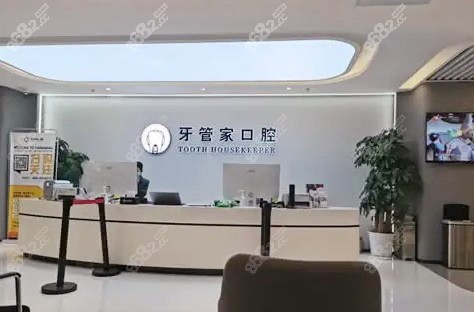 大方牙管家前台照