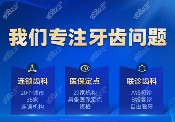 美奥口腔连锁机构