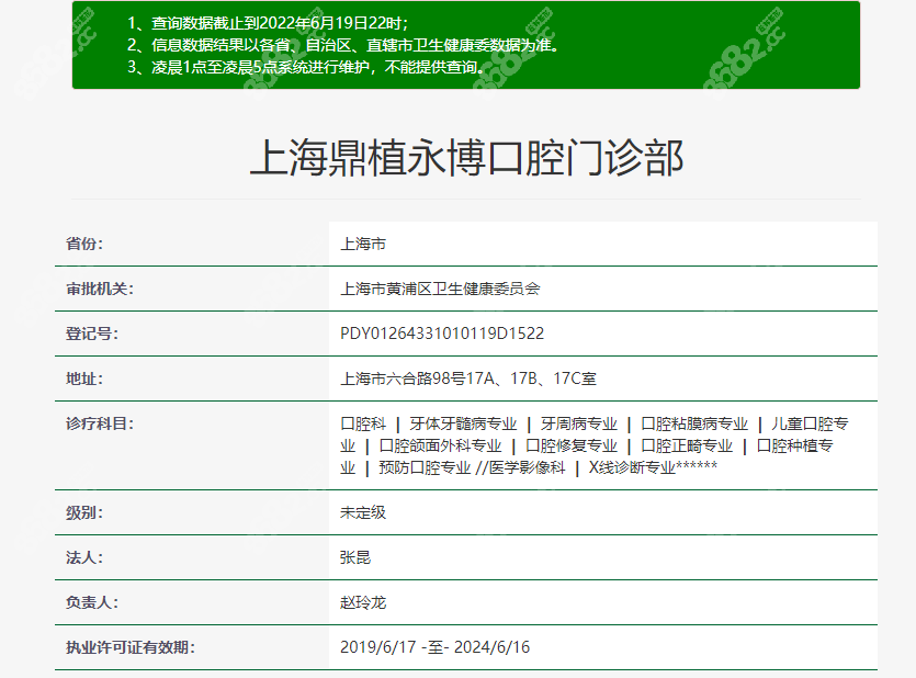 足以证明鼎植口腔是正规的