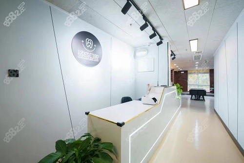 西安铭成口腔门诊部前台