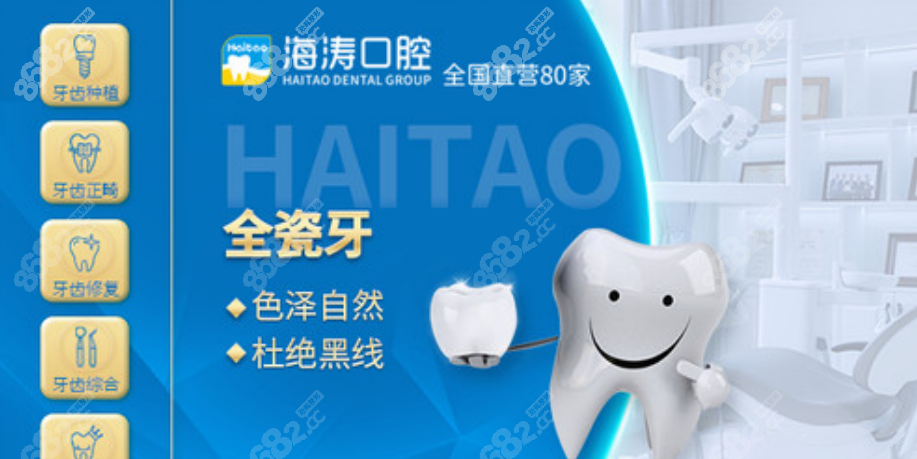 海涛口腔医院烤瓷牙