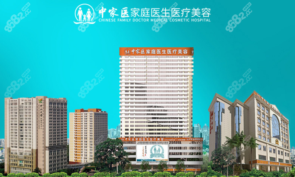 广州中家医家庭医生是广州下颌角整形医院排名前六的医院