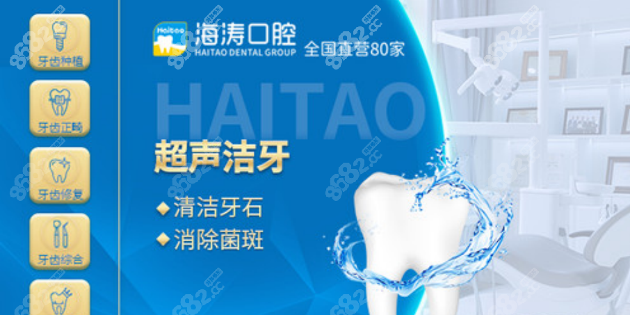 海涛口腔医院洁牙