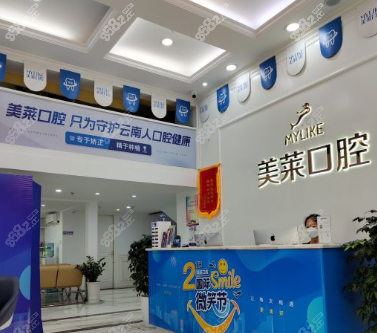 <!--<i data=20240705-sp></i>-->美莱口腔