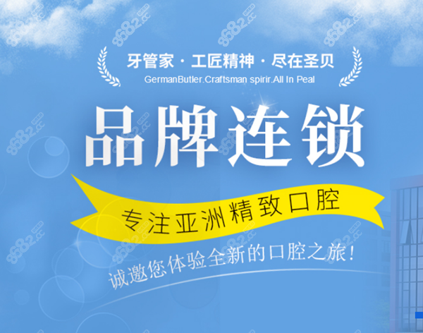 圣贝口腔连锁机构