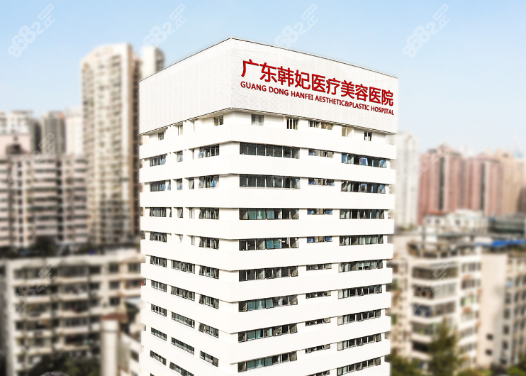 广州下颌角手术医院——广州韩妃