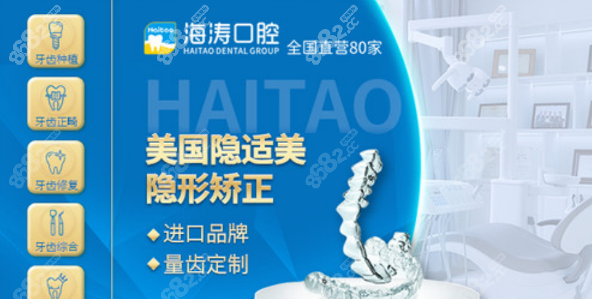 8682.cc海涛口腔矫正牙齿