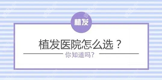 福州植发好的医院排名