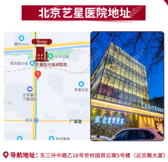 北京艺星整形医院地址