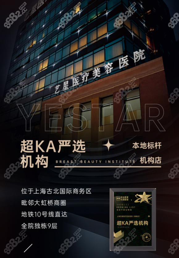 上海Yestar艺星整形医院实力强