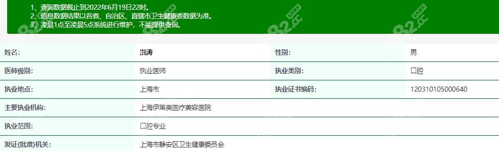 上海伊莱美口腔洪涛医生资质