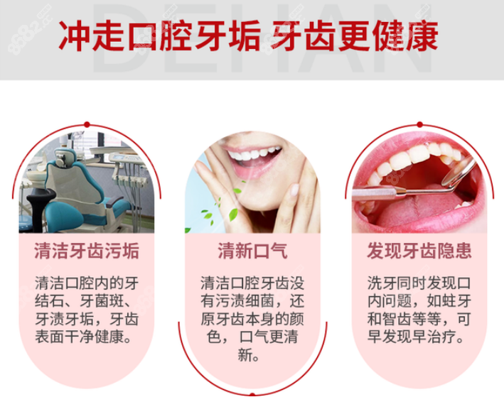 德韩口腔医院洁牙