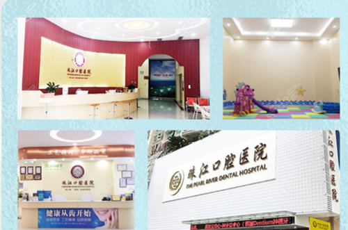 湛江珠江口腔醫(yī)院