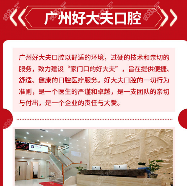 广州好大夫口腔