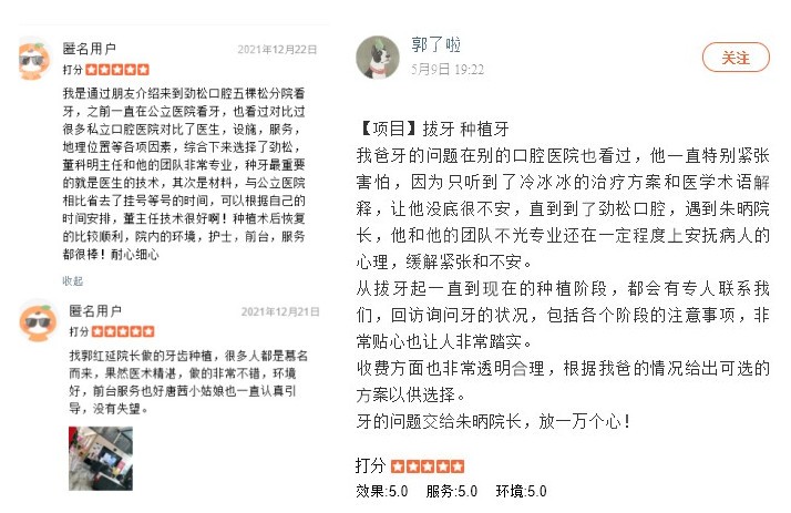 顾客在劲松口腔各分院体验种植牙后评价