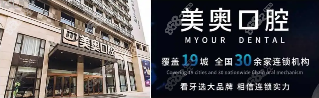 美奥口腔连锁医院 美奥口腔连锁医院