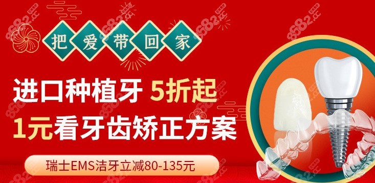 北京劲松口腔种植牙5折起8682.cc
