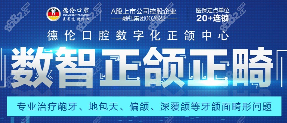 广州德伦口腔数值化正颌正畸 广州德伦口腔数值化正颌正畸