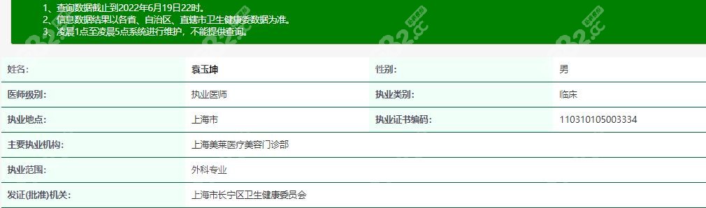 上海美莱吸脂好的医生袁玉坤医生资质