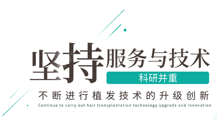 <!--<i data=20240705-sp></i>-->植发技术先进