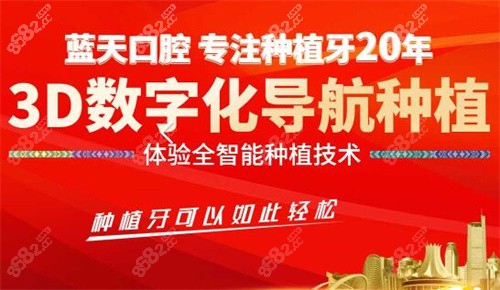 蓝天口腔医院数字化导航种植 蓝天口腔医院数字化导航种植