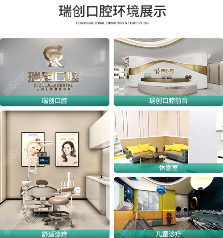 杭州瑞创口腔