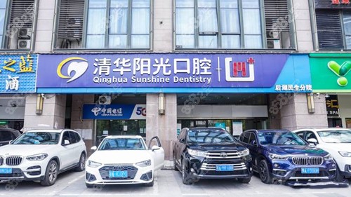 武汉清华阳光口腔地址