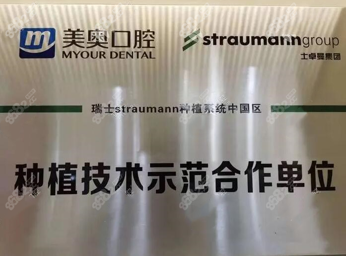 美奥口腔是瑞士种植技术示范合作单位 美奥口腔是瑞士种植技术示范合作单位