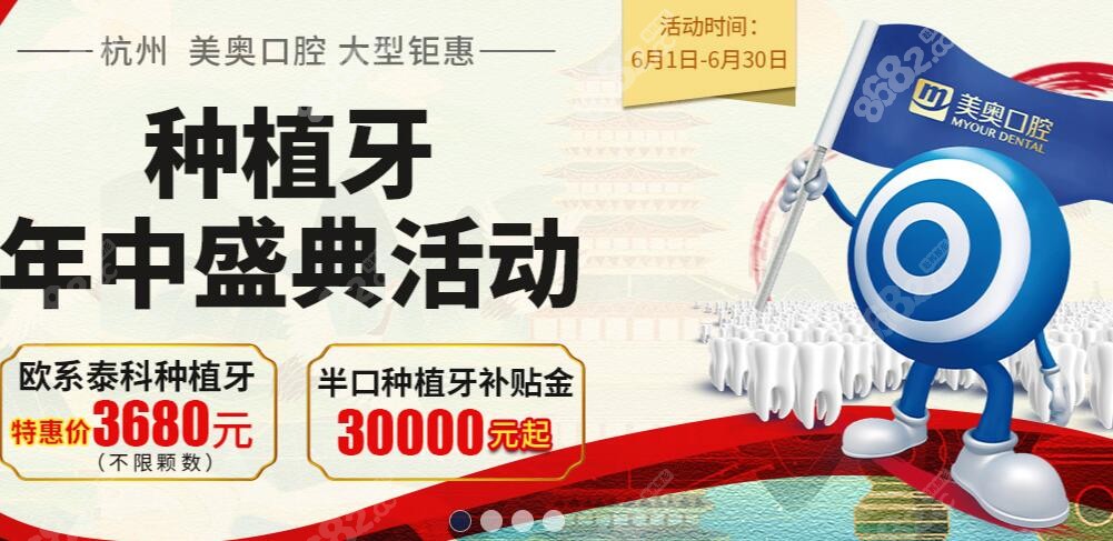 杭州美奥口腔种牙活动