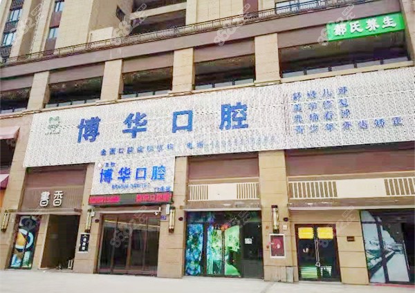 平顶山市牙科排名榜