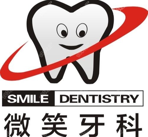微笑口腔logo图片图片