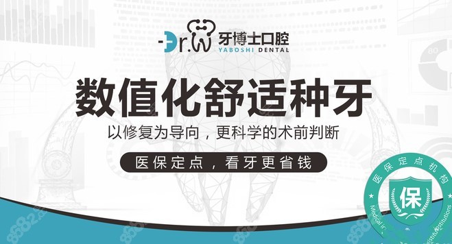 贵阳牙博士种植牙多少钱 贵阳牙博士种植牙多少钱