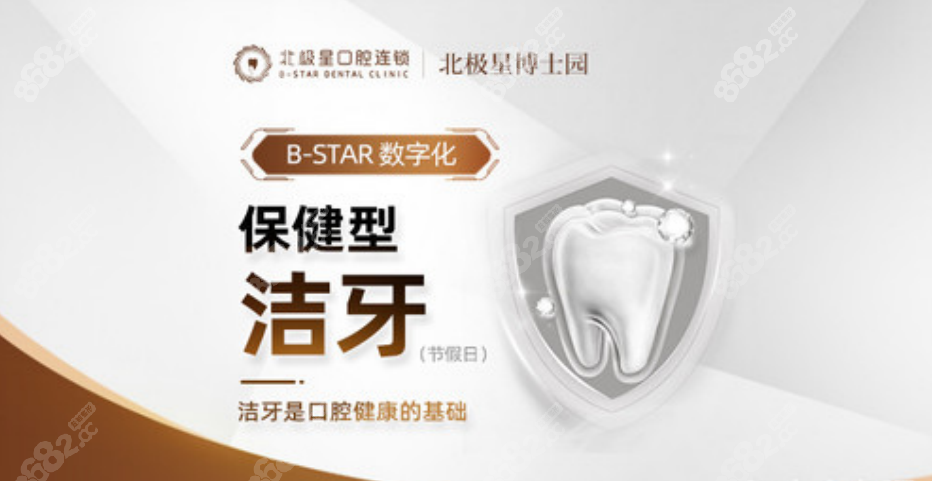 北极星口腔洗牙